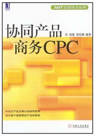 协同产品商务cpc